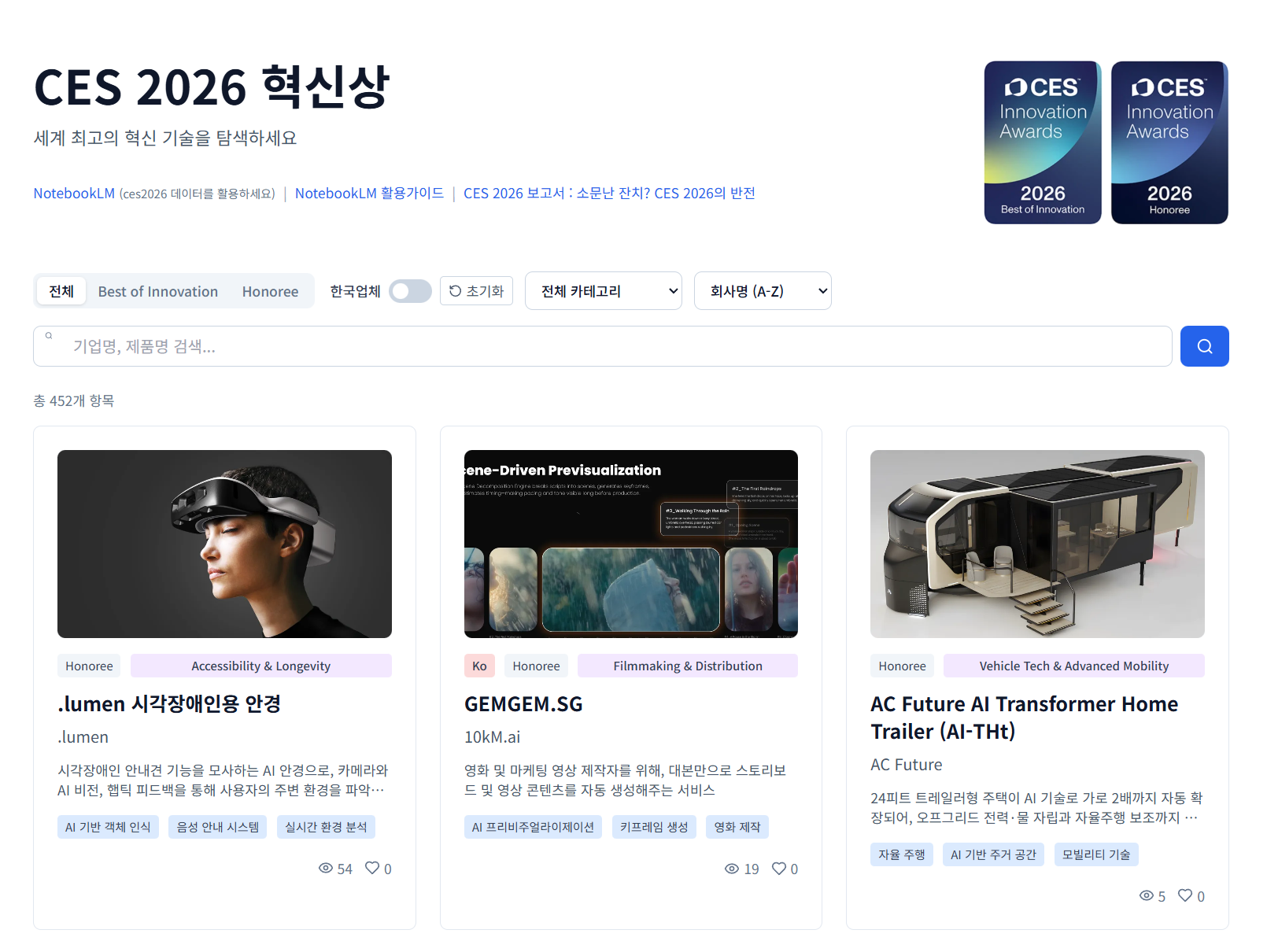 바이브코딩으로 CES 2026 페이지를 이틀 만에 만들었습니다